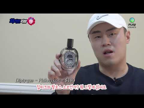 향수 살인 리뷰 [화려한 리뷰 8화]