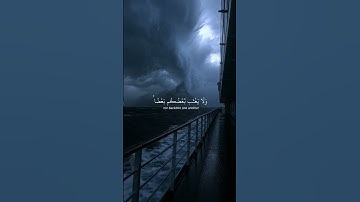 انصتوا قليلا واريحوا مسامعكم🎧 سورة الحجرات الايه 12 القارئ ياسر الدوسري🎧#راحة_نفسية