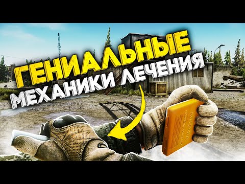 Видео: ЕЩЕ 10 ГЕНИАЛЬНЫХ МЕХАНИК ЛЕЧЕНИЯ В ИГРАХ!