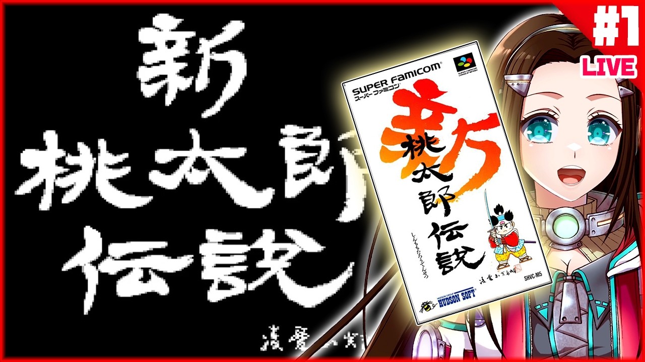 02/24/2026][SFC]『新桃太郎伝説(1993)🍑』昔持ってたけどクリアした