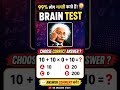 99% लोग गलती करते हैं 😱 | Can You Solve This? 🤔 #shorts