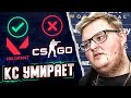 СУМАСШЕДШИЙ КАМБЭК! NAVI vs ASTRALIS. ВАЛОРАНТ ПОБЕДИЛ КС ГО? НОВОСТИ