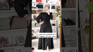 ازاي تشتري من شي ان بسعر اقل من الموقع 😨 www.yusrastyle.com