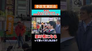 神谷氏、ちょっとつっこまれたら信者置きざりでランナウェイ(笑)参政党、神谷宗幣、ヤマト・ユダヤ友好協会理事を務めていた事実には知らんぷり