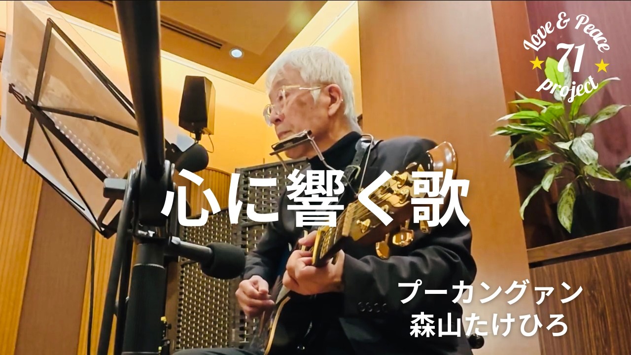 心に響く歌声｜プーカングァン ギター弾き語りライブ – Love & Peace