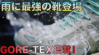 急な雨でも大丈夫！ASICSのGORE-TEXを搭載したNEWモデル！atmos TV - Vol.160-