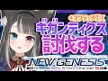 【 PSO2:NGS / ship9 】 ついにメンテ明け!絶望シリーズ討伐隊いくぞっ🐾 #14 【 #Vtuber / 猫田なつな】