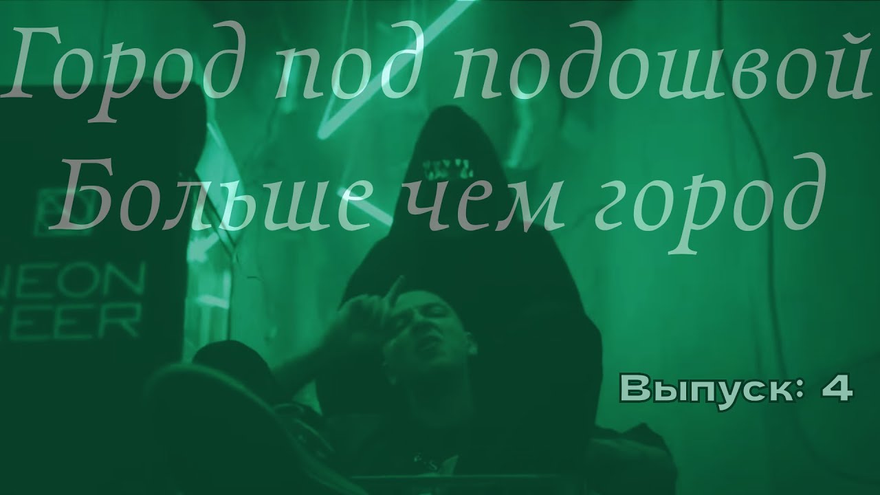 Oxxxymiron - Город Под Подошвой (REMIX) - передых - YouTube