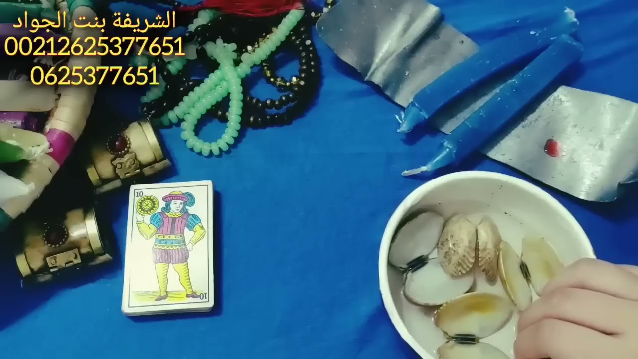 فال البشرة البيضاء بصدف البحر التسليم لرجال الله 