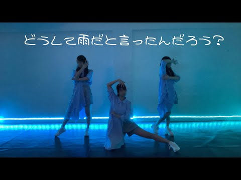 日向坂46「どうして雨だと言ったんだろう？」踊ってみた【紬坂46】