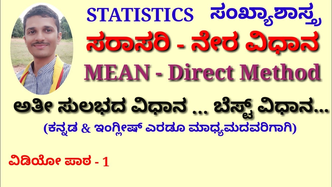 Mean - Direct Method | ಸರಾಸರಿ - ನೇರ ವಿಧಾನ
