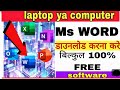MS Word Free Download 2021| Computer &amp; Laptop | ms word download free | ms word download kaise karen