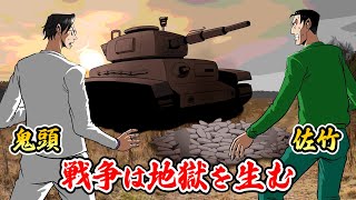 【漫画】戦争が残す負の遺産。ヒ素と水銀…枯れ果てた大地。