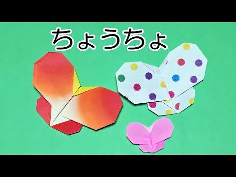 折り紙1枚で 簡単で可愛いちょうちょの折り方 子供向け 音声解説あり Oragami Butterfly Youtube