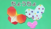 折り紙 ちょうちょ Origami Butterfly Youtube 折り紙 ちょうちょ Origami Butterfly Youtube