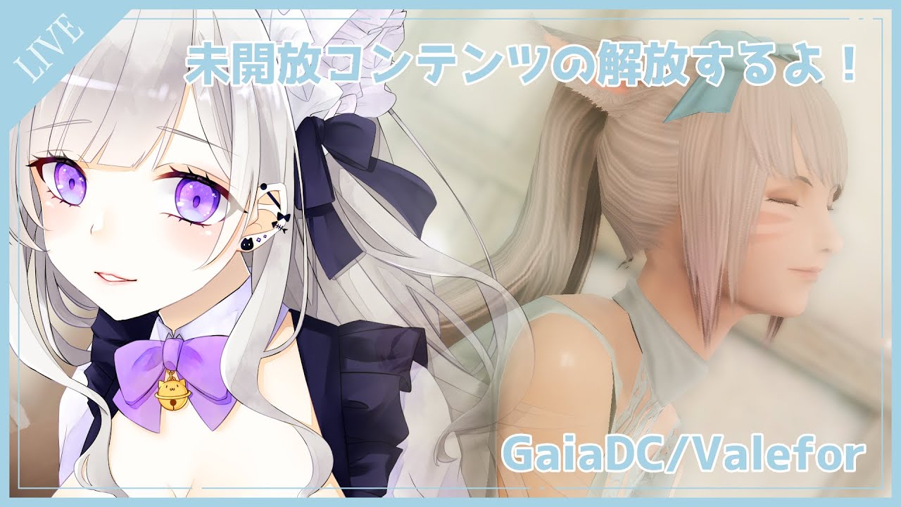 Ff14 未開放コンテンツを片っ端から解放してゆく 新人vtuber 猫宮うらら Youtube