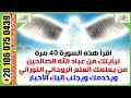 اقرأ هذه السورة 40 مرة ليأيتك من عباد الله الصالحين من يعلمك العلم الروحاني 