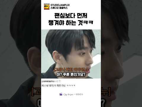 팬심보다 먼저 챙겨야 하는 것ㅋㅋ#미미미누