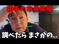 【立花孝志】来たる市長選。対立候補の市長について調べたら まさかの実態が判明しました、、今回は当選を狙います【斎藤元彦 兵庫県知事選挙 NHK党】