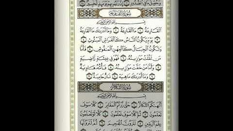 سورة القارعة- فارس عباد.