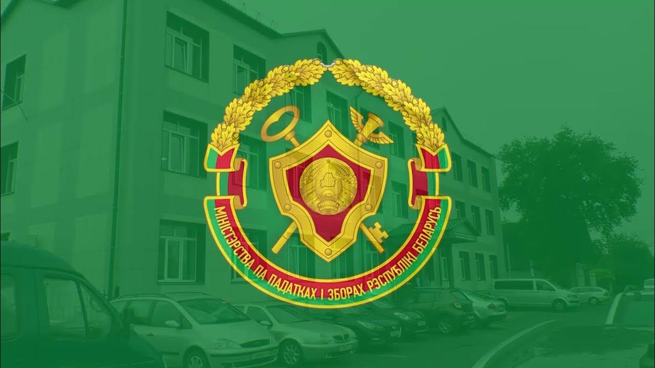 Мнс рб. Налоговая инспекция рб. мнс беларуси. министерство по налогам и сборам рб логотип. эмблемы министерств беларуси.