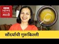 Beauty tips by rujuta diwekar       bbc news marathi