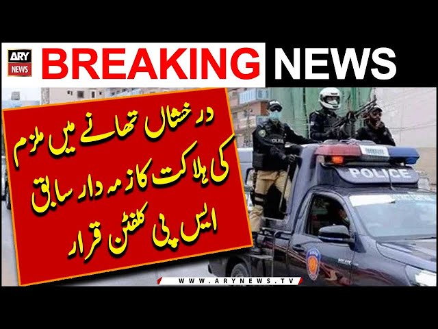 Major Development in the Investigation of the Darakhshan Police Station Case | Breaking News class=