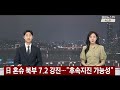 연쇄지진·쌍태풍·극한 폭염까지…전 세계 이상 재난으로 몸살 [뉴스와] / 연합뉴스TV(YonhapnewsTV)