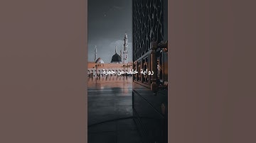 تلاوة خاشعة،رواية خلف عن حمزة #اكسبلور #لايك