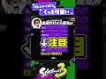 【悲報】ちょこぺろさん。ぽん。www【スプラ3】【スプラトゥーン3】 #shorts #splatoon3 #スプラ