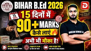 Bihar B.Ed Exam 2026 में 15 दिनों में 90+ Marks कैसे लाएं? | Last 15 Days Strategy | अभी भी मौका है!