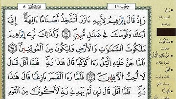 ص 137 - سورة الأنعام - مكررة 7 مرات للتثبيت الشيخ عبد الحميد القريو {رواية قالون}