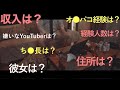 YouTuberが濁しがちな質問に全部答えるタイプの質問コーナー