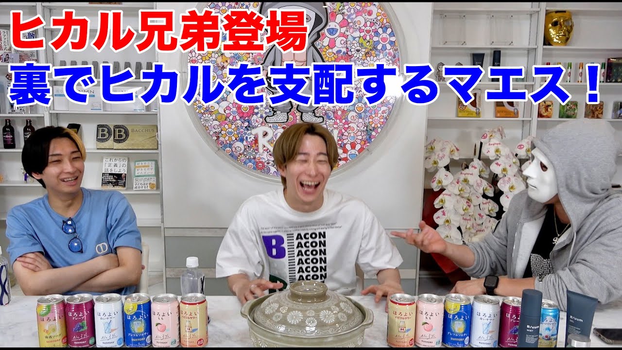 ヒカル兄弟登場!裏でヒカルを支配するマエスとほろよい鍋【ラファエル】
