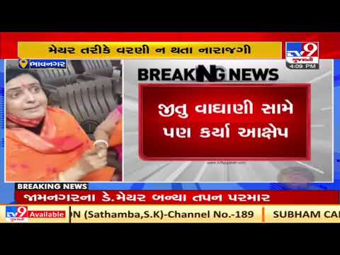 Bhavnagar: BJP MLA Vibhavari Dave reacts over allegations of Varshaba Parmar | TV9Gujaratinews