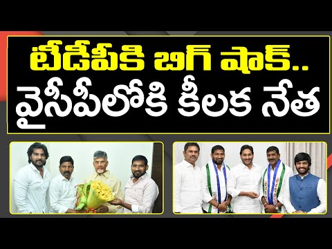 Breaking News : TDP Key Leaders Joins in YSRCP : PDTV News