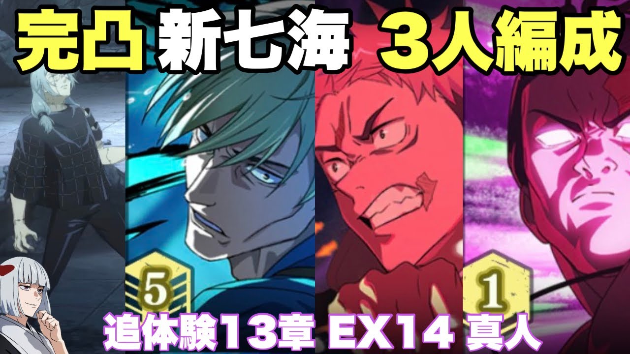 【新七海完凸】虎杖・七海・東堂だけで真人を祓う世界線が見たい裏梅