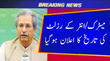 12th Class Result 2021 announced on September ? 10th Class Result 2021 announced date, Result Date