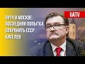 "Августовский путч". Годовщина госпереворота в СССР. Воспоминания Киселева