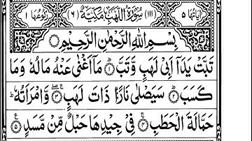 Surah Al-Masad- سورة المسد مكررة كل آية سبع مرات بصوت الحصري المعلم