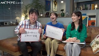 飯沼愛のファンキーすぎる話に佐藤二朗「何を言ってるか全然分からないんですけど」久間田琳加と３人で“家族感”のあるトークを展開 日本生命セ・パ交流戦2024 新CM＆インタビュー公開