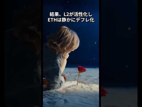 【爆上げロードマップ】Fusakaは序章、その後始まる“真のETH革命”！s5#イーサ#ETH#仮想通貨