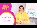 УЧИТЕЛЬ В ШКОЛЕ.ПЕРВЫЙ УРОК АНГЛИЙСКОГО ПОСЛЕ КАНИКУЛ I Handy Hacks I Выпуск #27 I Skyteach