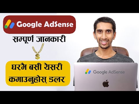 Google AdSense Ultimate Guide In Nepali - घरमै बसी कमाउनुहोस् पैसा