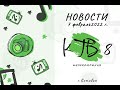 Котовские новости от 07.02.2022., Котовск, Тамбовская обл., КТВ-8