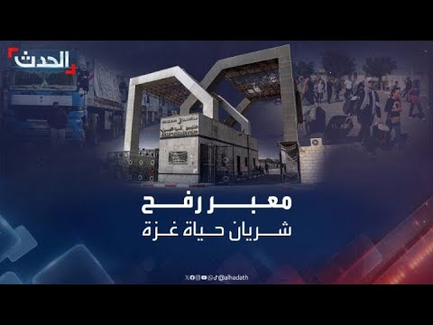 إسرائيل تضع مفتاح دخول غزة في جيبها بعد سيطرتها معبر رفح