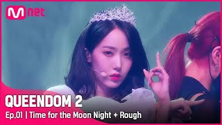 [4K 60fps] [1회] ♬ 밤(Time for the Moon Night)   시간을 달려서(Rough) - 비비지 (VIVIZ)