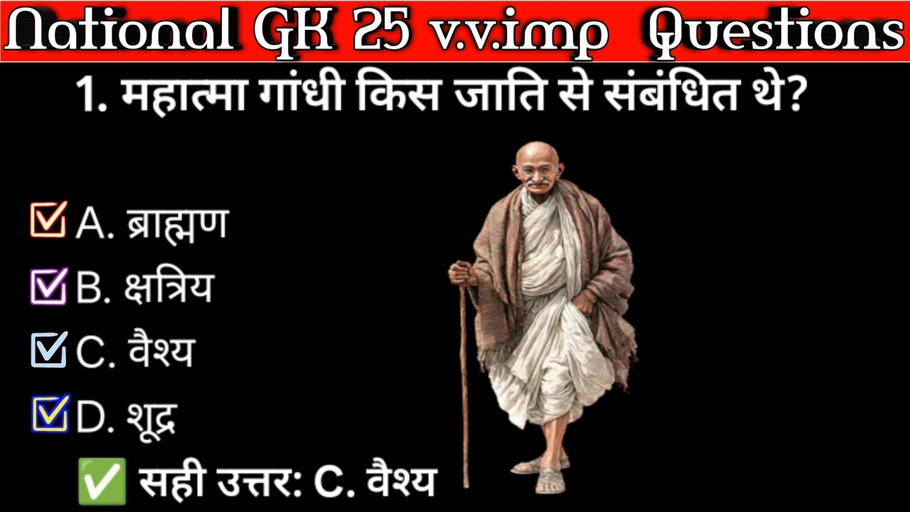 सामान्य ज्ञान। General knowledge l Top 50 GK/GS question l SSC GD, SSB HCM CRPF l GK quiz l GK HINDI