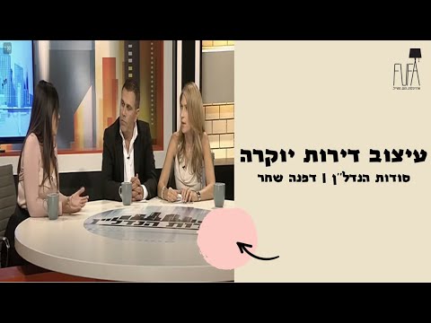 עיצוב דירות יוקרה | עיצוב דירות לדוגמא - סטודיו פופה