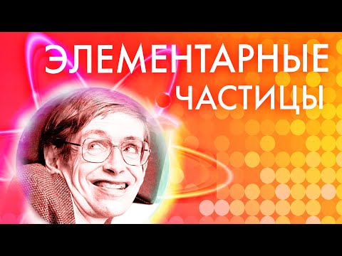 Мы смогли ВИЗУАЛИЗИРОВАТЬ элементарные частицы